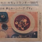 カフェカモット - ランチ メニュー