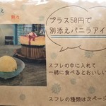 カフェカモット - スフレ メニュー