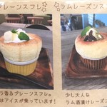 カフェカモット - スフレ メニュー