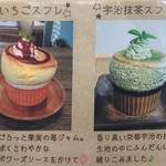 カフェカモット - スフレ メニュー