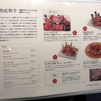 熟成和牛焼肉エイジング・ビーフ 横浜店 - フードメニュー