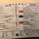 釜ひろ - メニュー