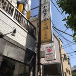 もつ焼き 小江戸 - 