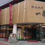 Ichiraku Butsu San - 外観