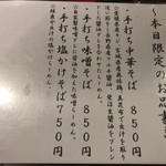 金町製麺 - 3月23日の限定ラーメン