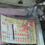 永樂雞捲大王 - 