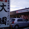 らーめん亭大國 吉田店