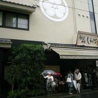 しら河 浄心本店 - 