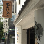 鳥料理 玉ひで - 