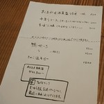 手打蕎麦 じゆうさん - 十割コースをいただきました