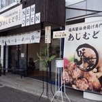 あじむどり - お店の外観