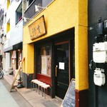 拉麺ノスゝメ 諭吉 - 