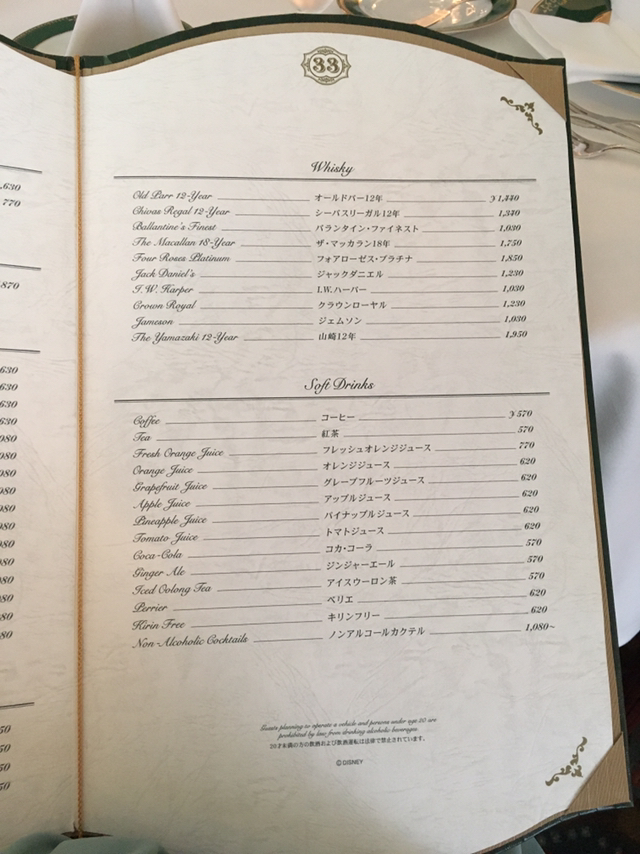 メニュー写真 : クラブ33 （club33） - 東京ディズニーランド