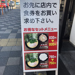 らーめん家 せんだい - お得なセットメニュー