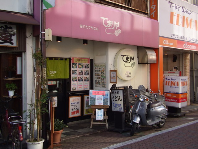 「てまりやうどん(東京都大田区鵜の木2-13-13)」の画像検索結果