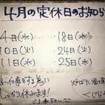 大衆炉ばた酒場 くじらや - (その他)2018年4月の定休日