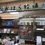 なかほら牧場 - お店