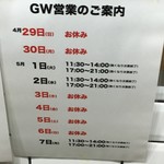 とんかつ とん米 - (その他)2018年GW営業時間