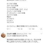 成蔵 - お店によるツイート③