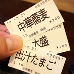 中華蕎麦 時雨 - 食券