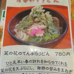 うどん土佐屋 - 