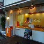 壽屋 - テイクアウトのみのお店