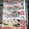 ぎふ初寿司 柳津店