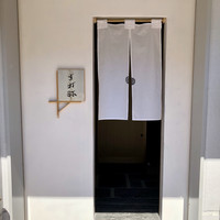 すが弥 - 