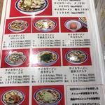 彩華ラーメン  - 