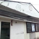 日本料理 喜春 - お店近くにあります。閉局した郵便局です。いいですね。