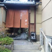 京都祇園 天ぷら八坂圓堂 - 外観