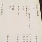 そば切り 鴨嘴 - 