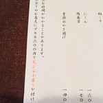 そば切り 鴨嘴 - 