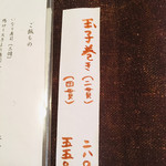 そば切り 鴨嘴 - 