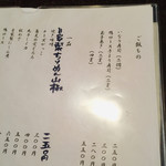 そば切り 鴨嘴 - 