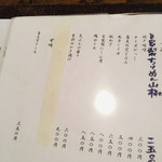 そば切り 鴨嘴 - 