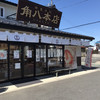 御菓子司 角八本店