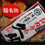 しんごさん饅頭本舗 - 超名物？