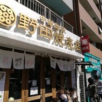 野田焼売店 - 外観