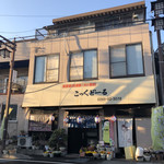 こっくどーる - 