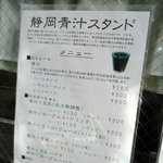 静岡青汁スタンド - 