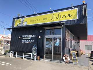 窯焼きワイン酒場JIJIバル - 窯焼きワイン酒場 JIJIバル