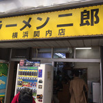 ラーメン二郎 横浜関内店 - 外観