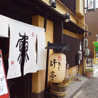 魚めし 竹亭 - 外観