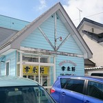 らーめん屋 幸来軒 - 店舗外観