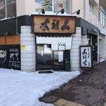 らーめん山頭火 - 店構え