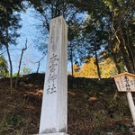 本宮カフェ - この石碑が目印、本宮神社へ！