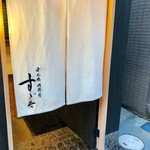 日本橋蛎殻町 すぎた - 