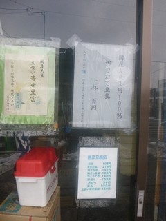 h Koko Kana Kei Shoku Kissa - 新里豆腐店、販売品