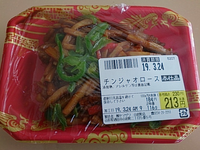 ヤマザワ 山居町店（yamazawa） - 酒田（コンビニ・スーパー）